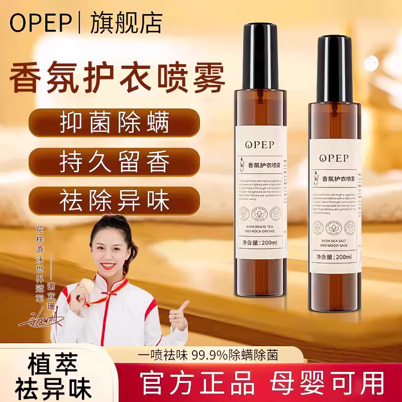 香氛护衣柔顺喷雾防静电祛异味除菌除螨除臭味衣物持久留香去味剂