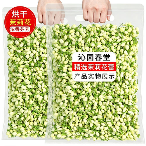 沁园春堂茉莉花茶500g浓香干花特级雪球花苞花朵孕妇喝的茶冲泡