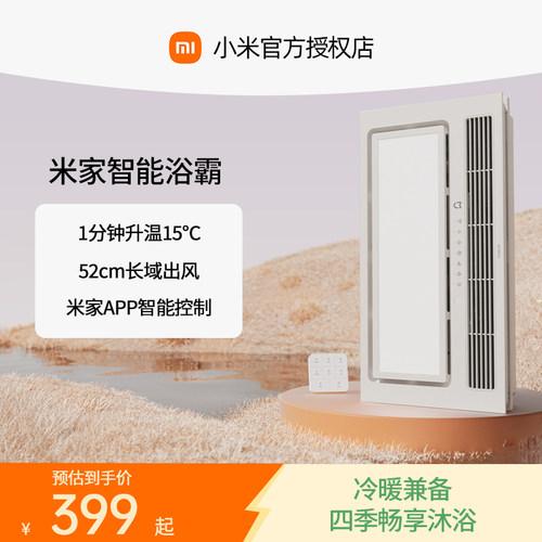 小米智能浴霸双核多功能风暖浴霸