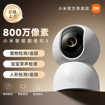 小米智能摄像机4家用监控手机远程摄像头影无线网络摄像头360全景