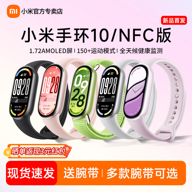 小米智能手环10运动健康防水手表