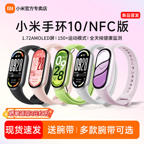 小米智能手环10运动健康防水手表