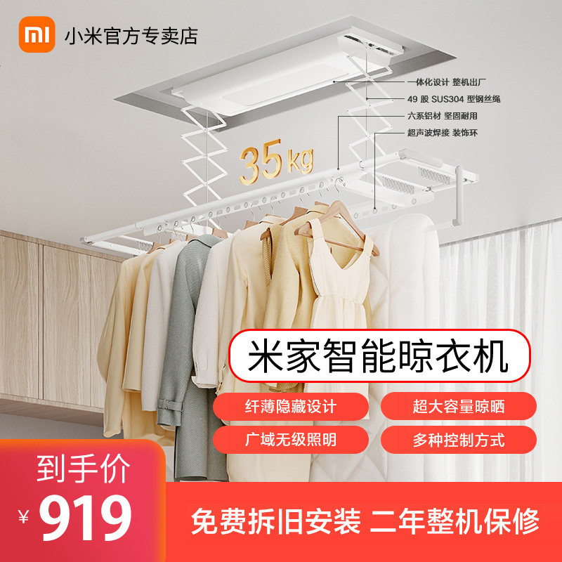 小米米家智能电动晾衣机1s折叠伸缩升降晾衣架pro阳台小爱语音怎么样,好用不?