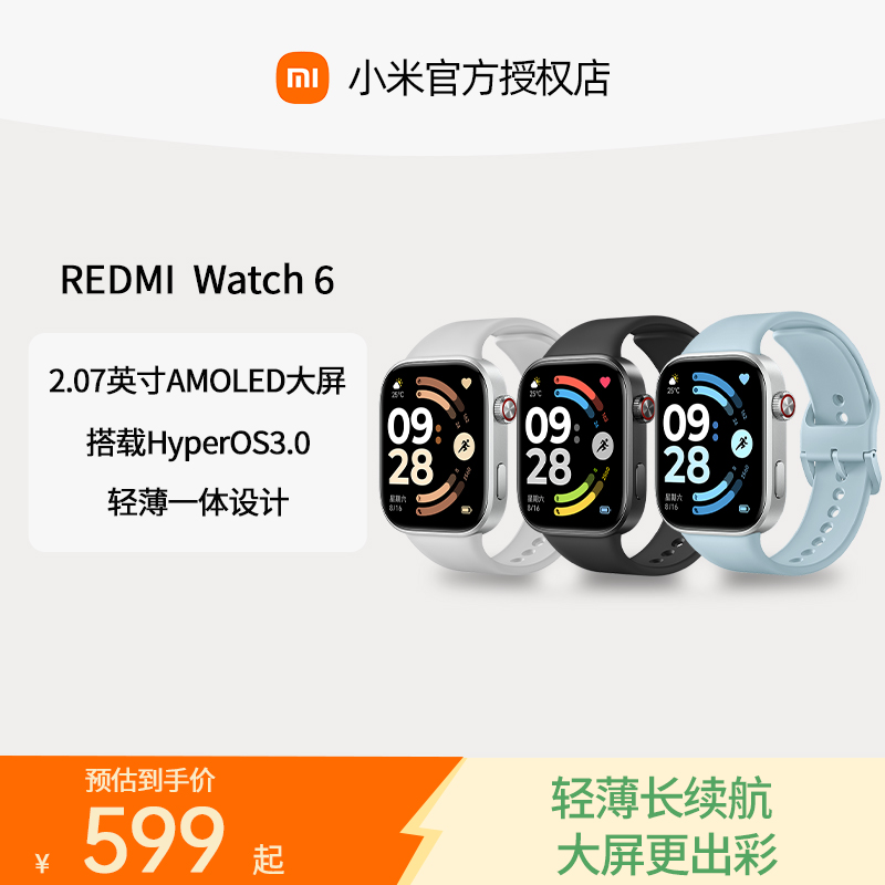 【新品首发】小米REDMIWatch6