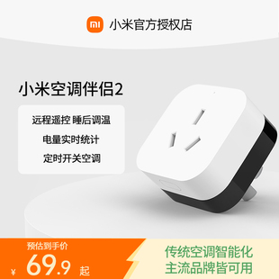 小米空调伴侣2家用多功能无线开关语音WIFI智能控制插座手机远程