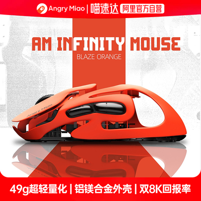 AngryMiao/怒喵infinity mouse办公电竞游戏三模无线人体工学鼠标
