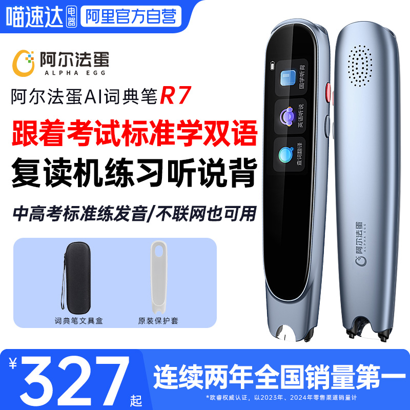 阿尔法蛋词典笔R7点读笔小学英语学习神器单词翻译笔初高中生学习笔扫描扫读笔离线通用16G