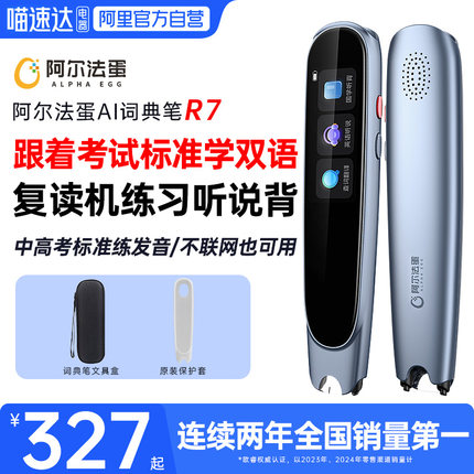 阿尔法蛋词典笔R7点读笔小学英语学习神器单词翻译笔初高中生学习笔扫描扫读笔离线通用16G