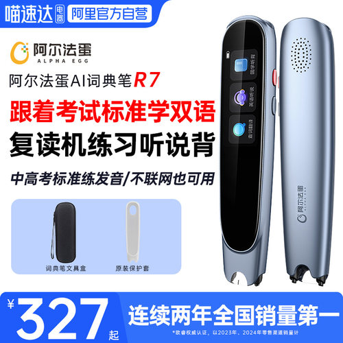 阿尔法蛋词典笔R7点读笔小学英语学习神器单词翻译笔初高中生学习笔扫描扫读笔离线通用16G