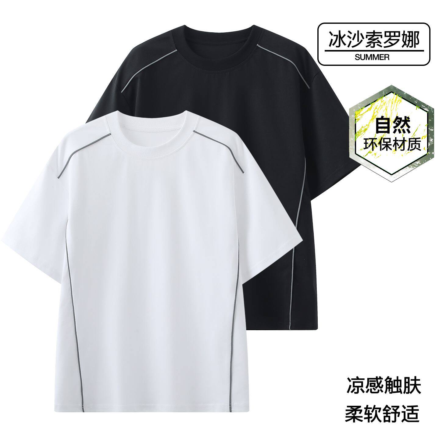 防晒男女夏季宽松T恤情侣冰丝凉感短袖T恤男宽松圆领透气百搭上衣