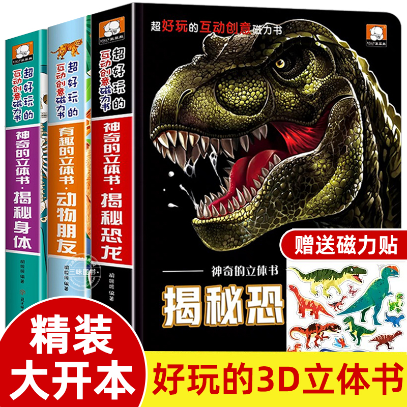 揭秘恐龙立体书绘本阅读幼儿园