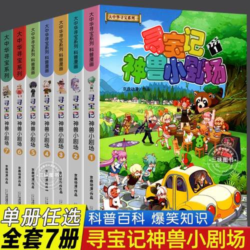 【新书】神兽小剧场全集8册