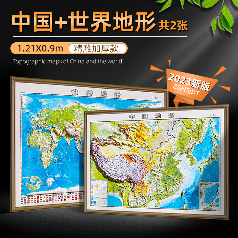 超大3D立体地形图1.2*0.9米