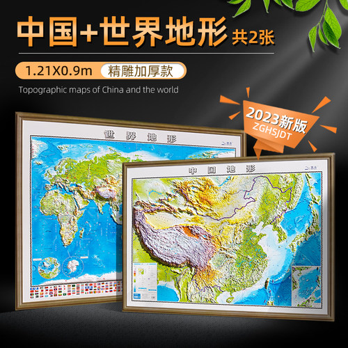 超大3D立体地形图1.2*0.9米