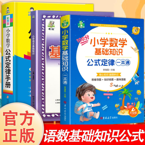 小学数学公式定律手册彩图版