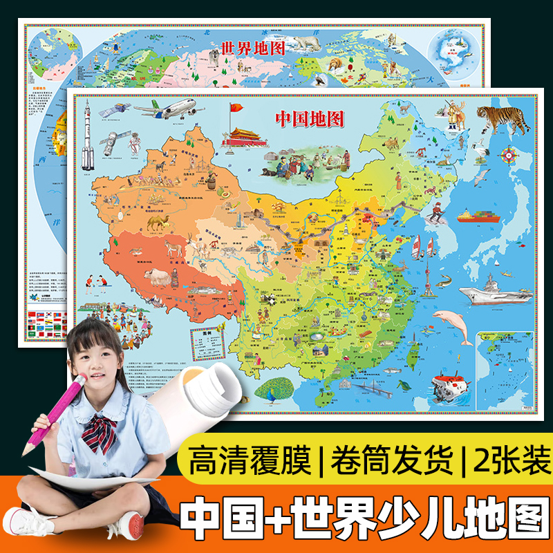 2025版世界地图和中国地图儿童版正版大尺寸少儿知识学生墙贴挂图中国儿童地图百科全书世界遗产儿童旅游足迹打卡地图