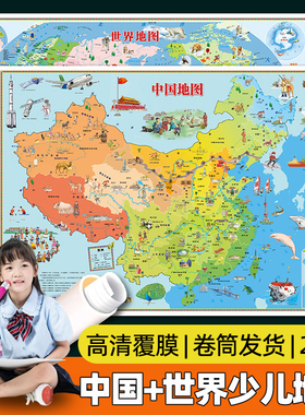 2025版世界地图和中国地图儿童版正版大尺寸少儿知识学生墙贴挂图中国儿童地图百科全书世界遗产儿童旅游足迹打卡地图
