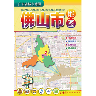 约75 易携带交通自驾旅游地图册 105cm 佛山市交通游览指南地图 佛山市地图 旅游景点购物导向详查版 广东省城市地图折叠版