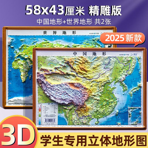 北斗凹凸地图2025年新版