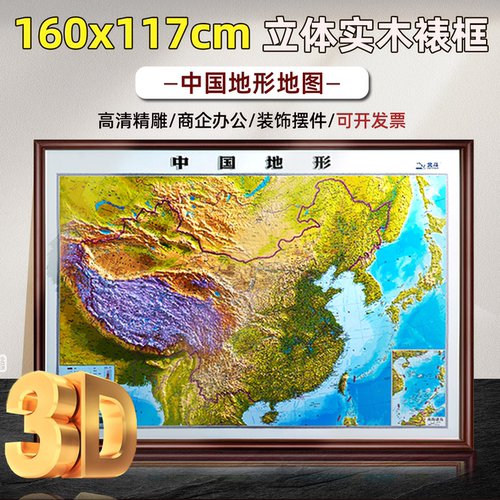 实木裱框2026年3D中国立体地图