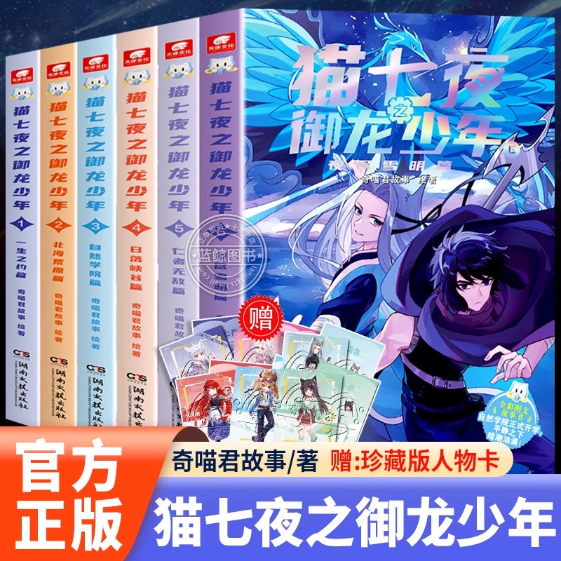 猫七夜之御龙少年实体书全套任选
