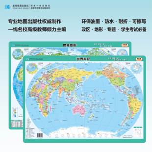 可擦写 小尺寸约303 星球地图出版 2025新版 社 初中地理知识桌面速查 世界地图学生版 地形政区二合一双面印刷 427mm