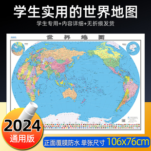 2024新版 高清大尺寸106X76cm覆膜防水学生办公墙贴挂图 世界地图