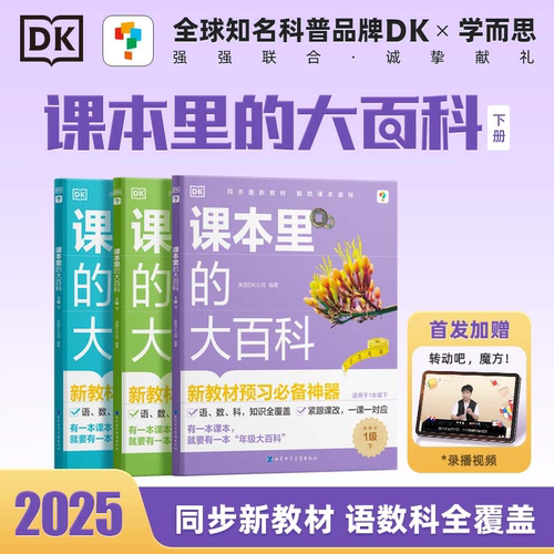 2025学而思课本里的大百科下册