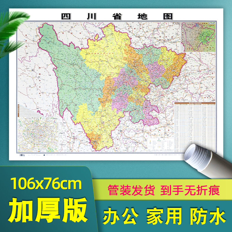 四川省地图贴图106*76厘米