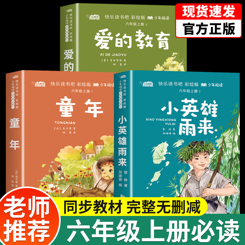 童年爱的教育和小英雄雨来