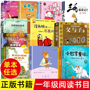 父与子 9岁小学生必课外阅读书籍彩图注音版 没头脑和不高兴七色花小猪唏哩呼噜小巴掌童话木偶奇遇记 任选一年级寒假阅读书目