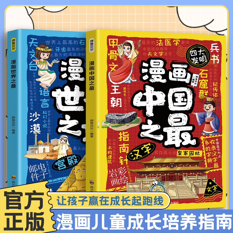漫画儿童培养成长指南百科常识