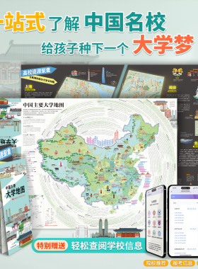 北斗2026新版中国主要大学地图共2张 全国本科高校985 211大学分布 各省大学地图名校高清海报挂图高三教室励志目标