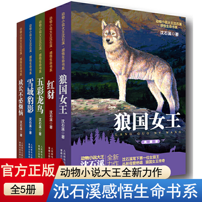 正版童书沈石溪动物小说全集