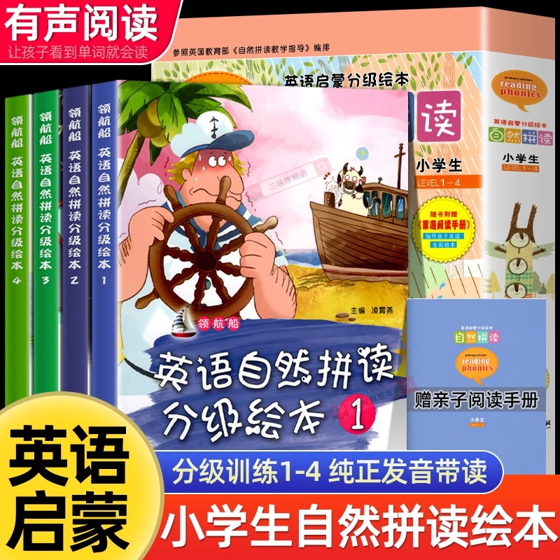英语启蒙分级绘本全套4册phonics自然拼读英语教材 英文入门练习零基础一二三四五六年级课外读物小中大班儿童培生少儿启蒙3-6岁SW
