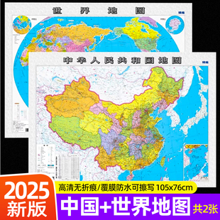 【官方正版】2026新版世界地图中国地图108x77cm覆膜防水可擦写小学生初中地理大尺寸地图贴图挂图挂画家用墙面装饰画墙贴