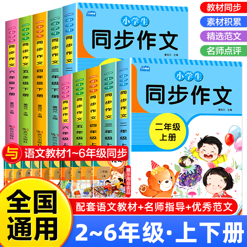 2025新版小学生同步作文