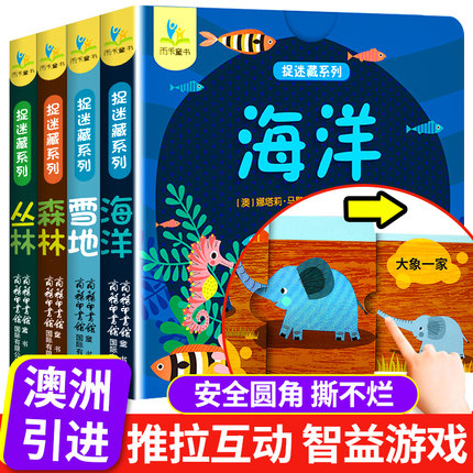 SK全套4册捉迷藏系列手指推拉书机关书婴幼儿童早教书籍绘本0-2-3-6岁撕不烂纸板宝宝书本启蒙认知3d立体书益智触摸洞洞书小熊很忙