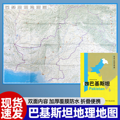 世界分国地理图巴基斯坦地图