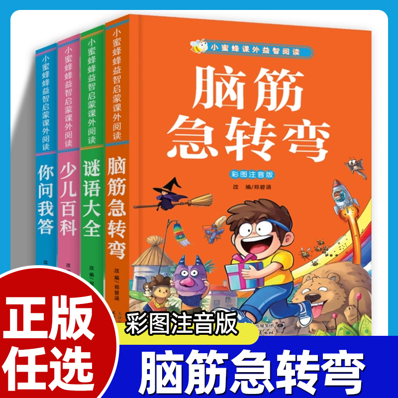 谜语脑筋急转弯儿童趣味猜谜大全