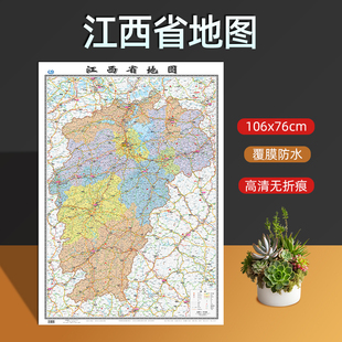 江西省地图新版行政交通旅游地图 尺寸约106*76厘米高清防水覆膜无折痕办公家用南昌九江景德镇新余墙面贴图