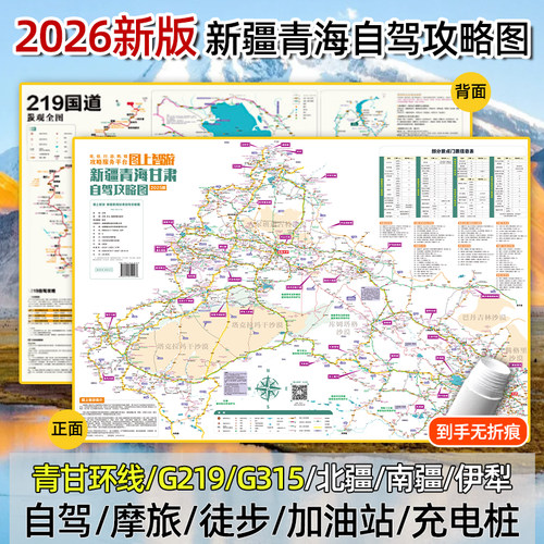 2026新版新疆西部自驾攻略地图