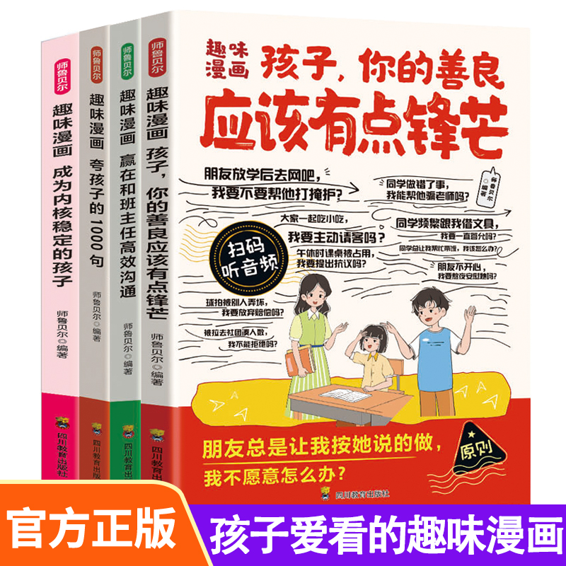 儿童趣味百科全书漫画版精装书籍