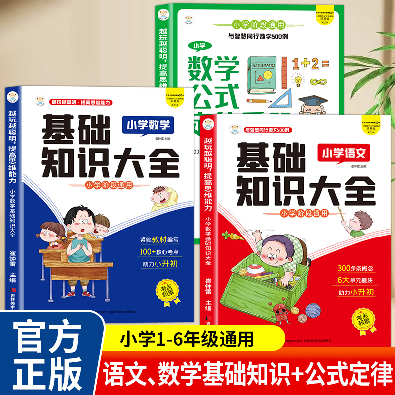 小学生1-6年级通用工具书