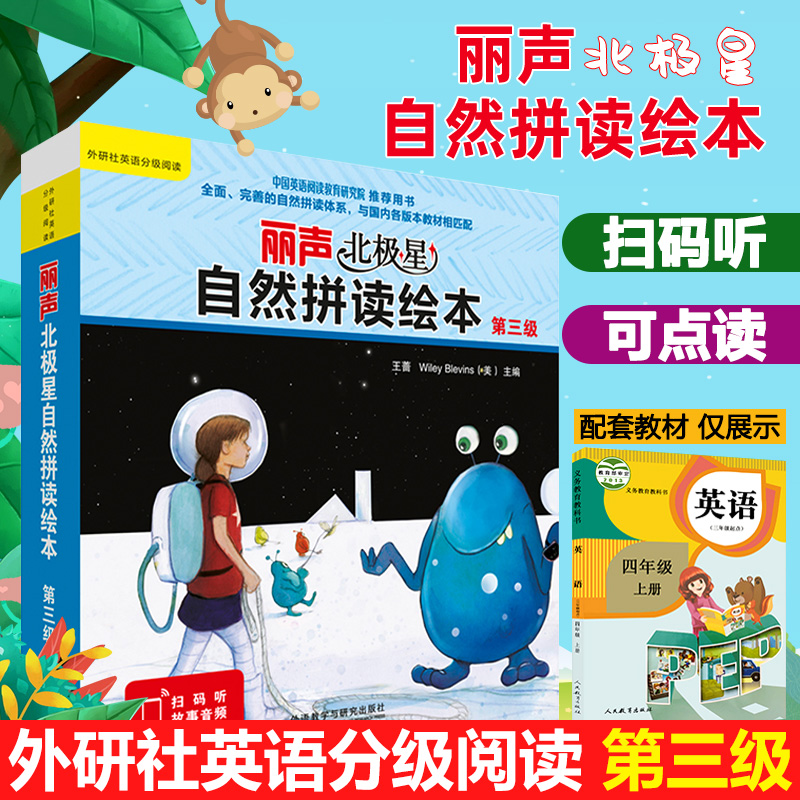 丽声北极星自然拼读绘本第1-6级