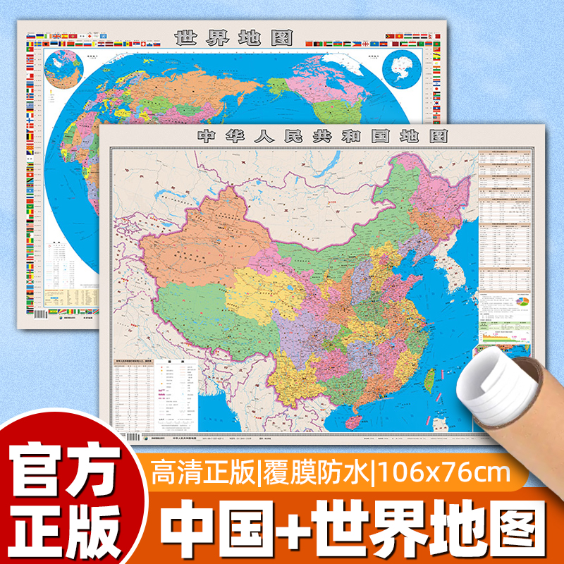 2025新版中国地图和世界地图初中