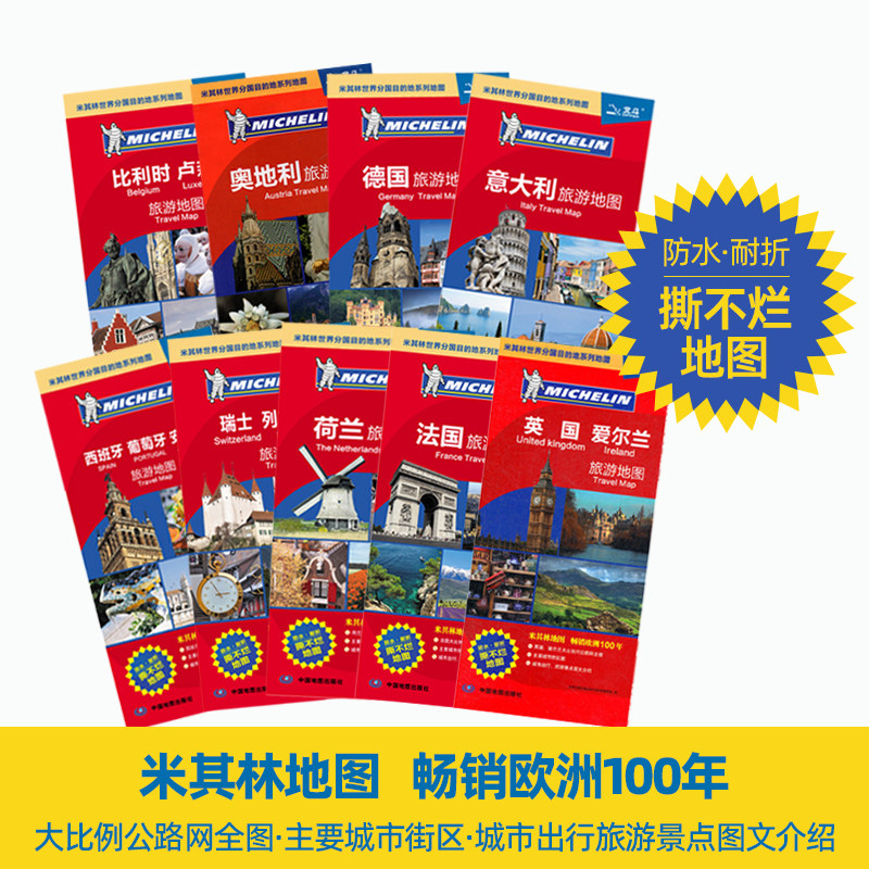 2024法国英国德国瑞士荷兰奥地利意大利比利时西班牙旅游地图 大比例公路网全图主要城市街区城市出行旅游景点图文介绍