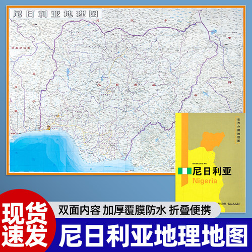 世界分国地理图尼日利亚地图