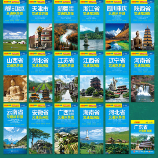 2025新版中国分省交通旅游图 各省目的地旅游线路景点攻略美食购物推荐驾车出行参考地图折叠便携 云南四川重庆贵州新疆内蒙古