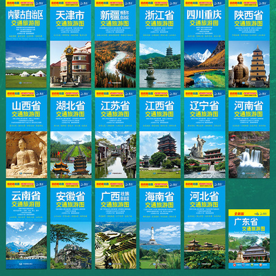 2025版中国分省交通旅游攻略地图